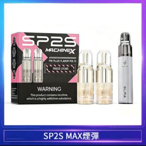 SP2S MAX 煙彈2顆裝適配SP2S MAX主機 5盒送ALPHA主機
