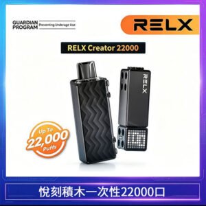 悅刻Relx積木 Creator 22000 Puffs電子煙主機煙彈一次性