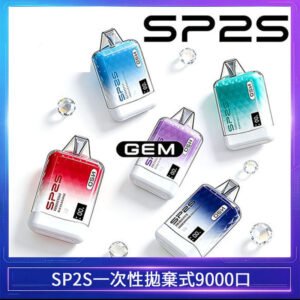 SP2S GEM拋棄式電子煙思博瑞一次性9000口