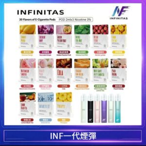 INF無限煙彈通用1代電子煙霧化彈透明獨立包裝