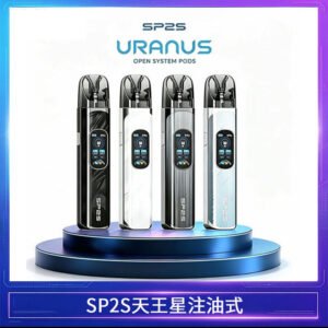 思博瑞SP2S天王星系列注油式電子菸主機