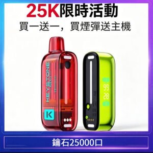鑰石KEYSTONE FLEX-3 25000口煙彈彈主機|可注油電子煙